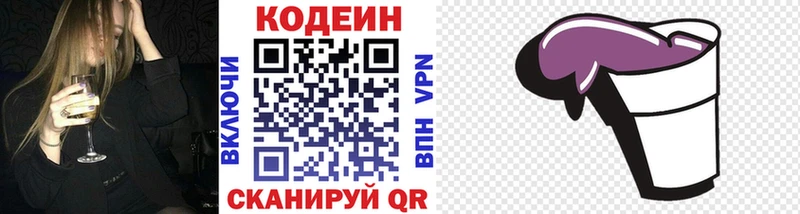 Кодеин напиток Lean (лин)  Нестеровская 